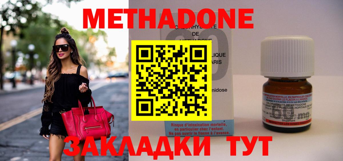 МЕТАДОН methadone Кстово