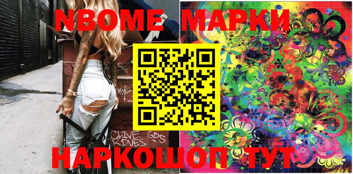 Марки NBOMe 1,8мг  Вход с VPN  Марки 25I-NBOMe  Кстово 